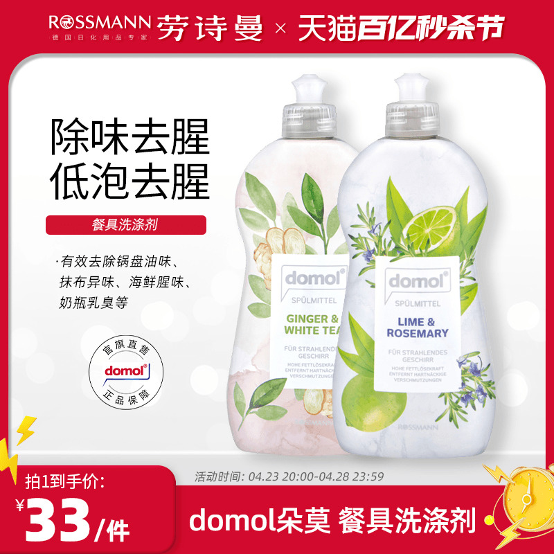 domol朵莫德国家用浓缩清洁剂果蔬清洗洗洁精碗筷洗涤剂500ml/瓶