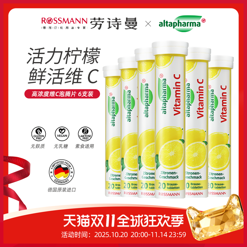 altapharma德国进口vc柠檬味维c