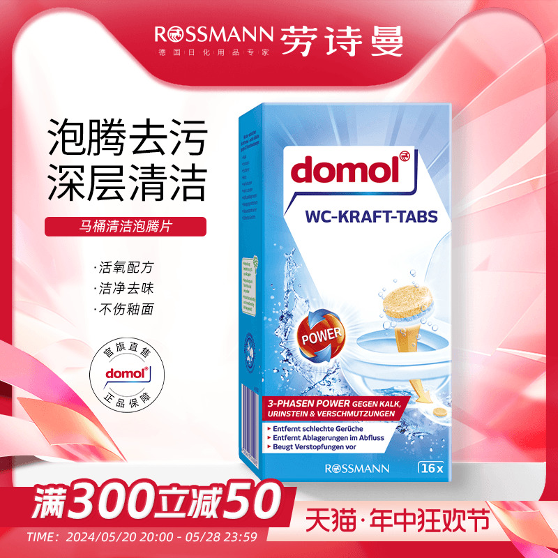 domol朵莫马桶清洁泡腾片厕所除垢去味洁厕灵去黄渍20g*16块/盒-封面