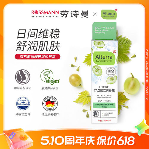 德国有机葡萄籽日霜50ml