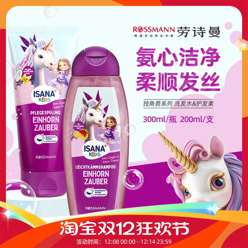 isana德国3岁以上沐浴露护发素