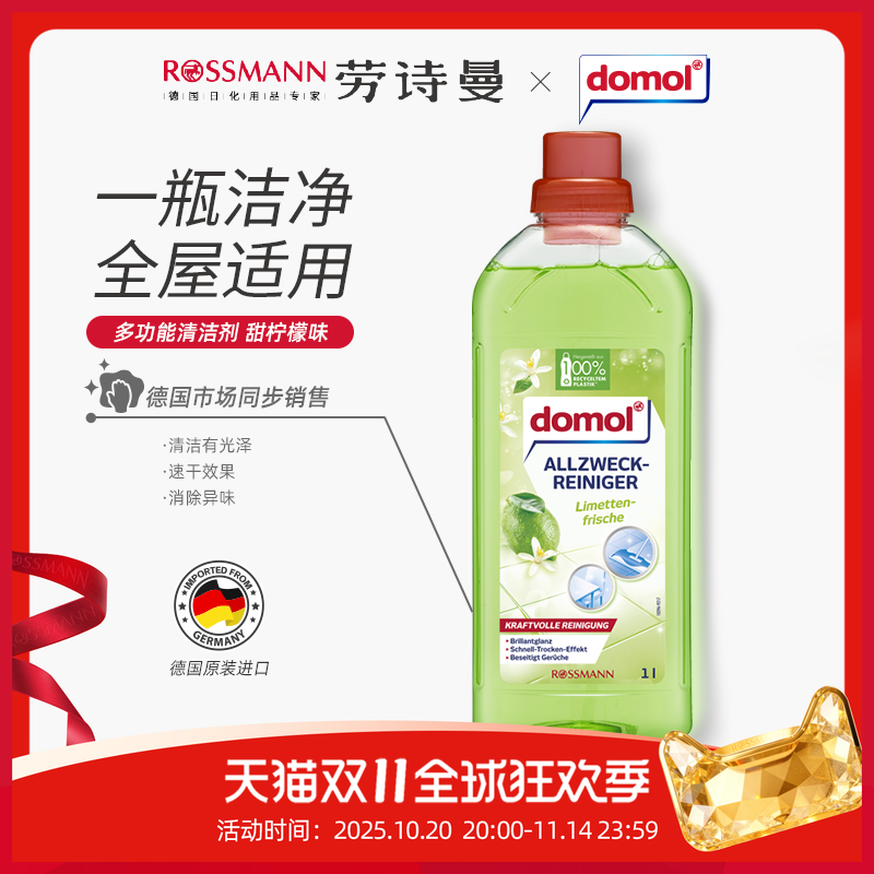 domol多功能洗涤剂甜柠檬味