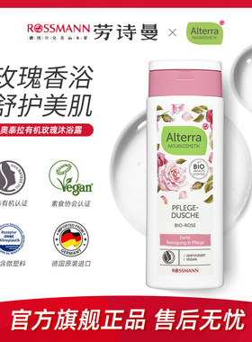 Alterra德国有机玫瑰沐浴露250ml