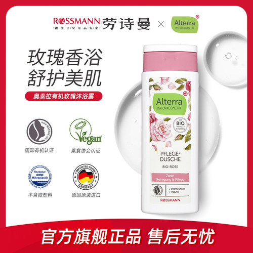 Alterra德国有机玫瑰沐浴露250ml