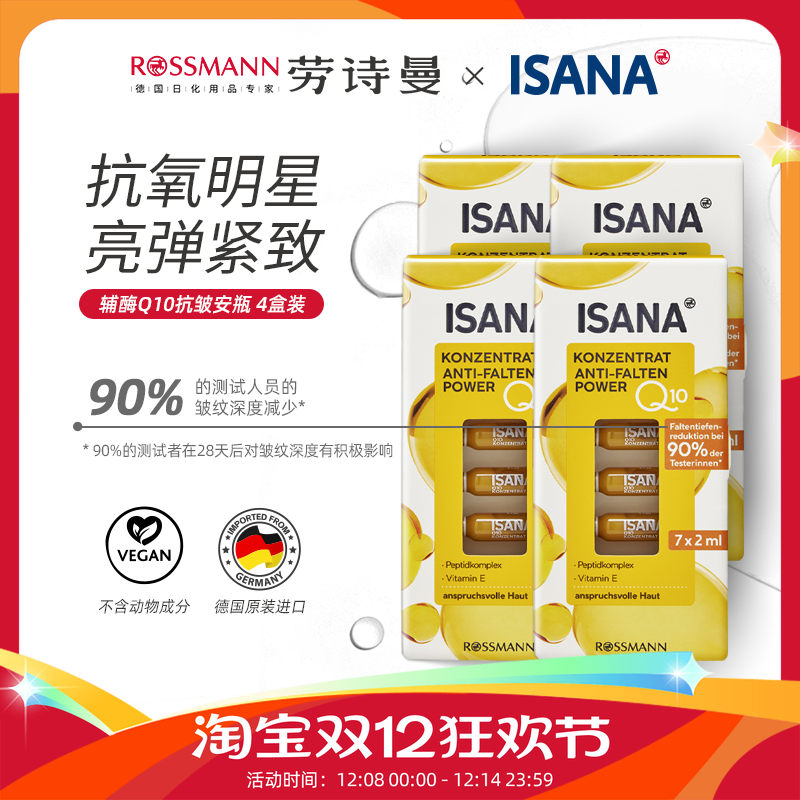 isana辅酶q10安瓶精华紧致原液