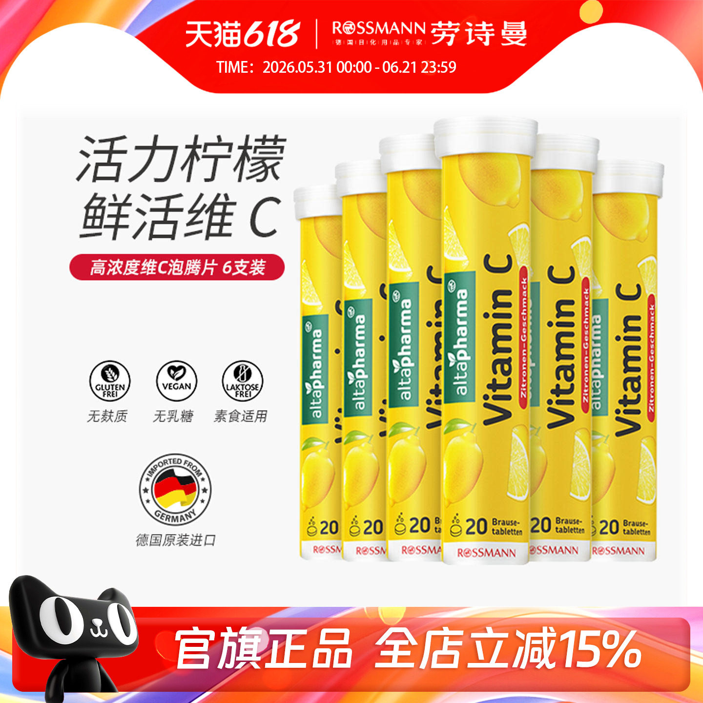 【新包装】altapharma安法泰维C泡腾片复合维生素VC柠檬味饮料6支