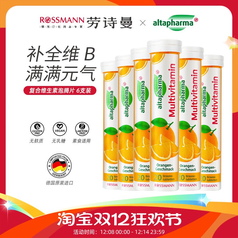 Altapharma德国橘子味多种维生素