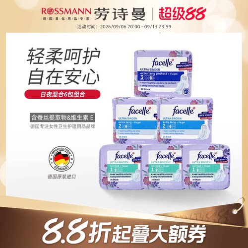 facelle德国日夜用柔软卫生巾