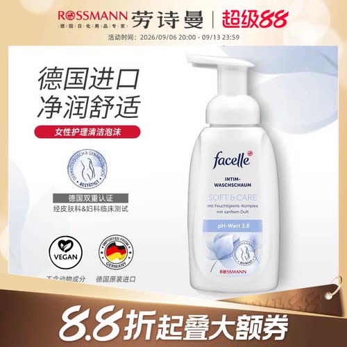 facellePH3.8女士清洁护理泡沫