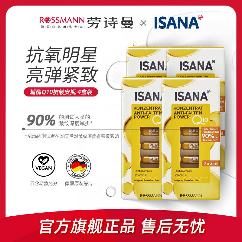 isana辅酶q10安瓶精华紧致原液