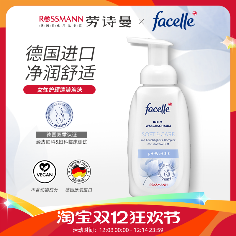 facellePH3.8女士清洁护理泡沫