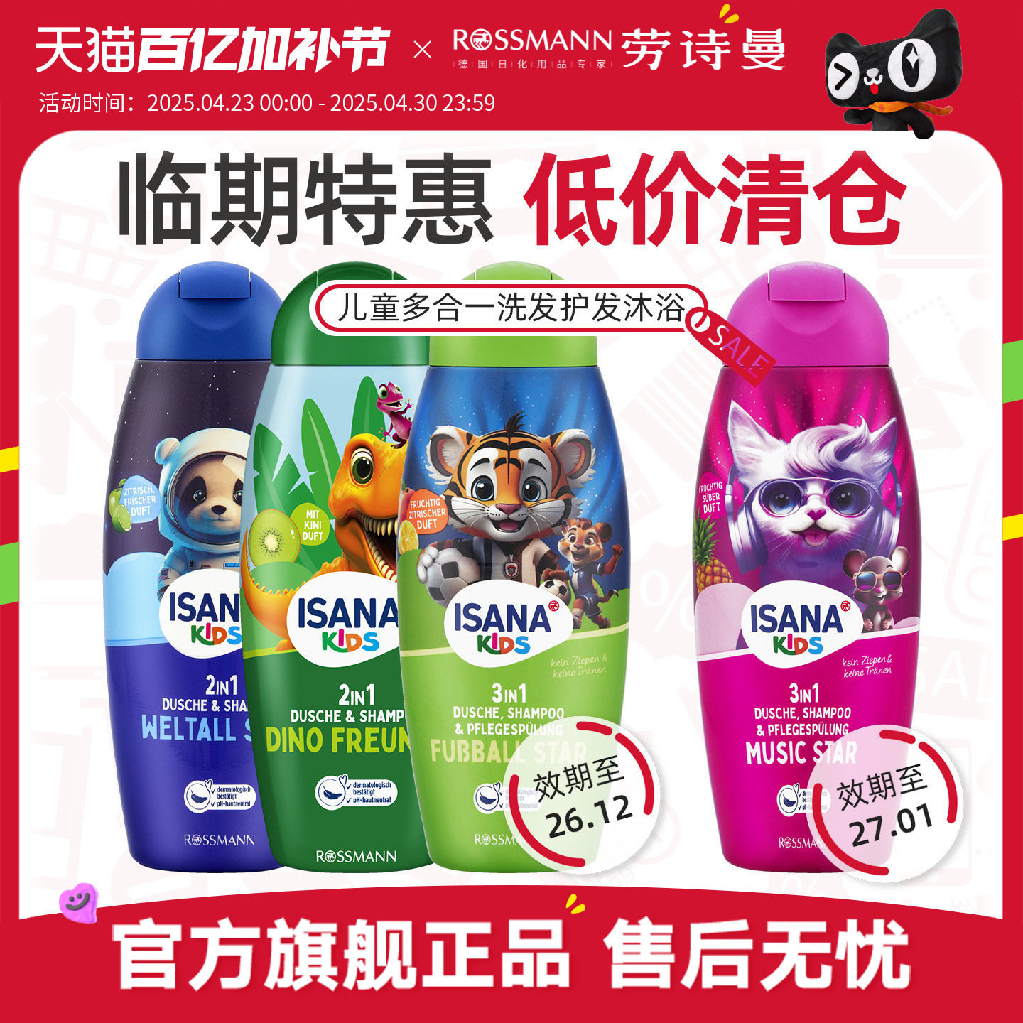 【临期】ISANA伊莎妠德国宝宝二合一3岁以上儿童专用沐浴露洗发水