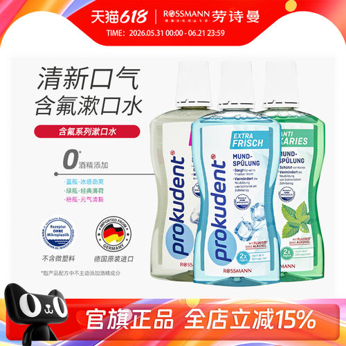 德国进口成人漱口水500ml