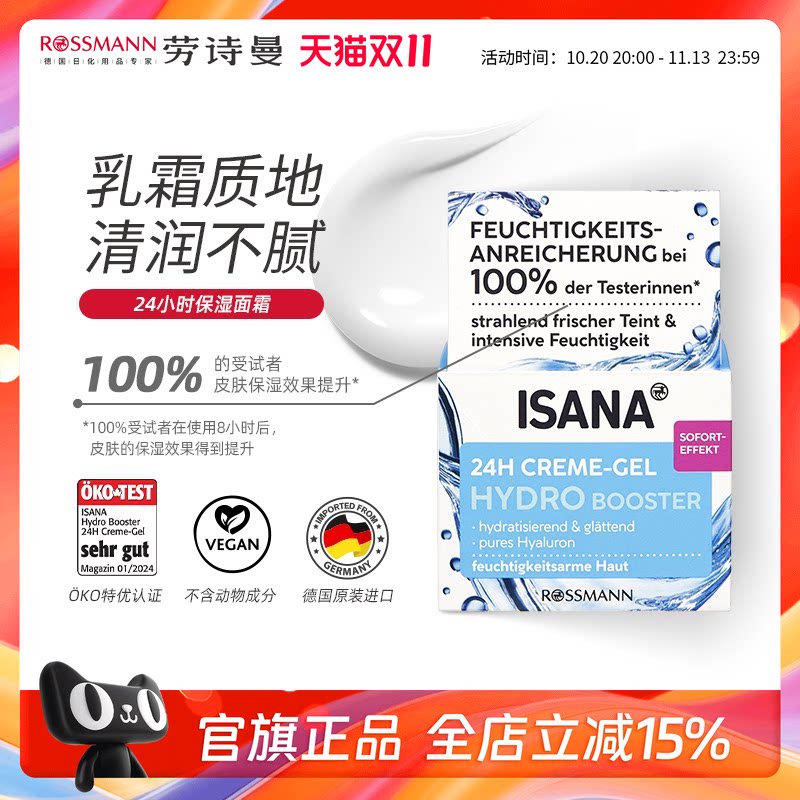 【新包装】ISANA24小时保湿霜补水润秋冬干皮舒缓紧致面霜50ml