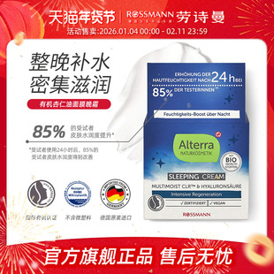 Alterra奥泰拉德国有机睡眠护肤面膜霜保湿补水晚霜50ml