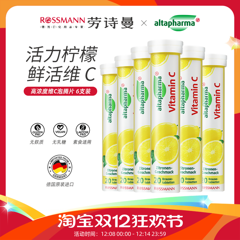 altapharma德国进口vc柠檬味维c