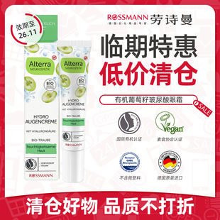 【临期】Alterra奥泰拉德国有机葡萄籽和白茶玻尿酸眼霜正品15ml