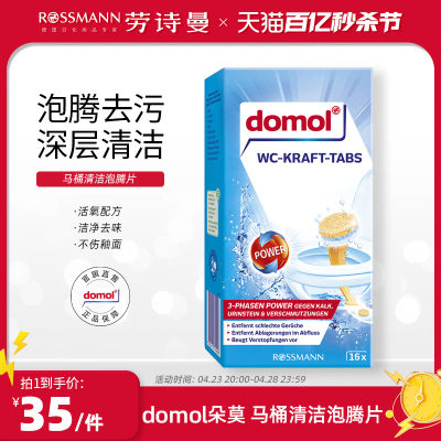 domol马桶清洁泡腾片