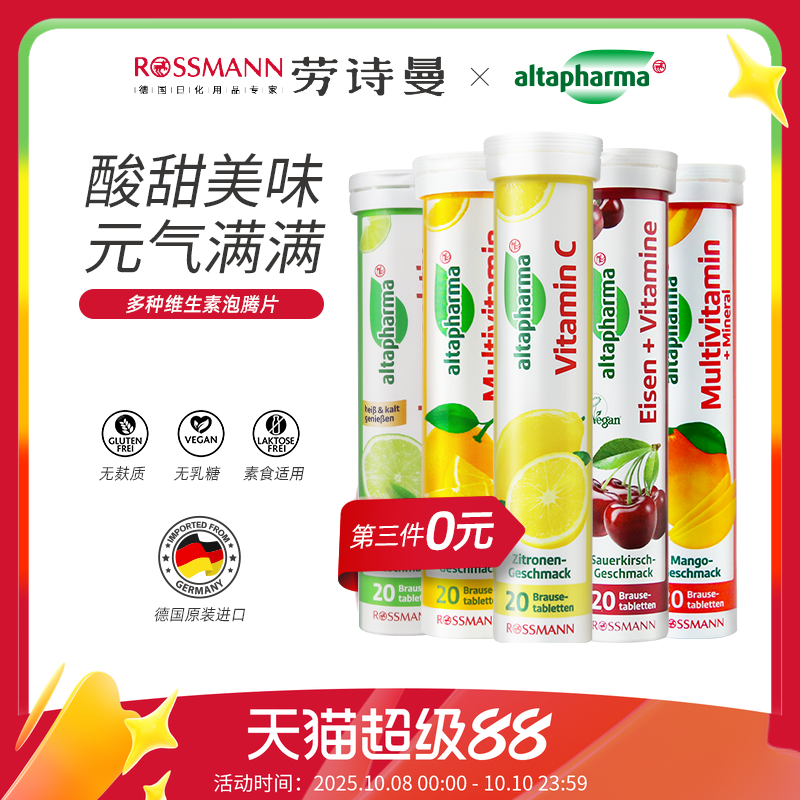 altapharma安法泰德国vc成人儿童固体饮料无糖柠檬维生素C泡腾片
