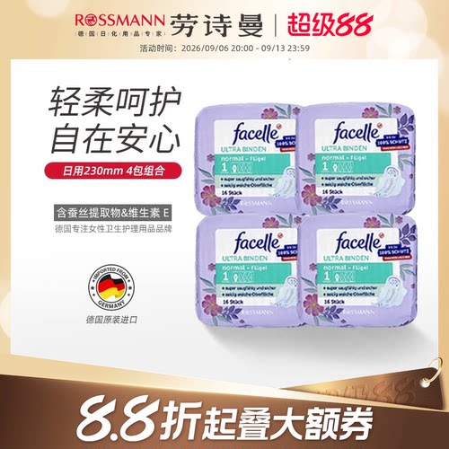 facelle德国卫生巾64片