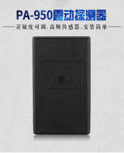 直销PA-950震动探测器金属外壳防爆型ATM有线振动感应传感器常闭