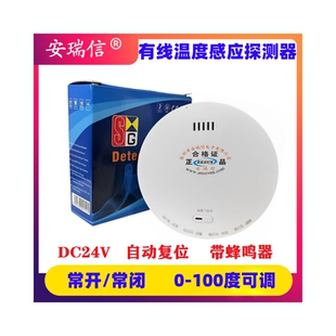 安瑞信RS163A可调有线温感12V-24V温度探测器常开常闭感温报警器
