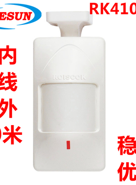 ㊣RK410PT有线红外防宠物探测器ROISCOK联网型人体感应报警器