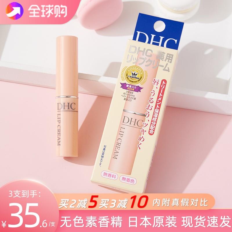 日本DHC唇膏 滋润保湿补水去死皮淡化唇纹润唇膏 女1.5g正品