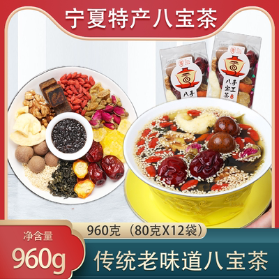 八宝茶宁夏特产银川玫瑰酱盖碗枸杞茶960g三炮台八宝茶官方旗舰店