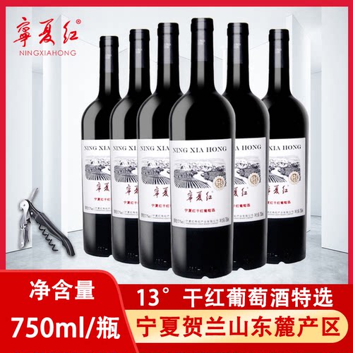 宁夏红特选干红葡萄酒橡木桶窖藏