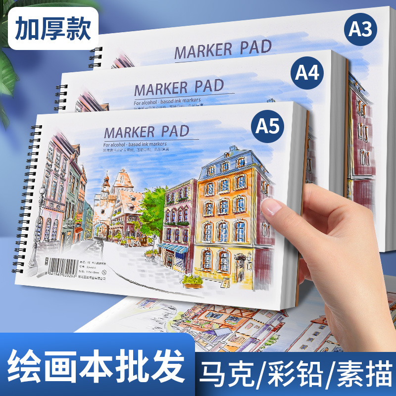 马克笔画画本a3加厚绘画本子a5小学生幼儿园空白美术a4图画本