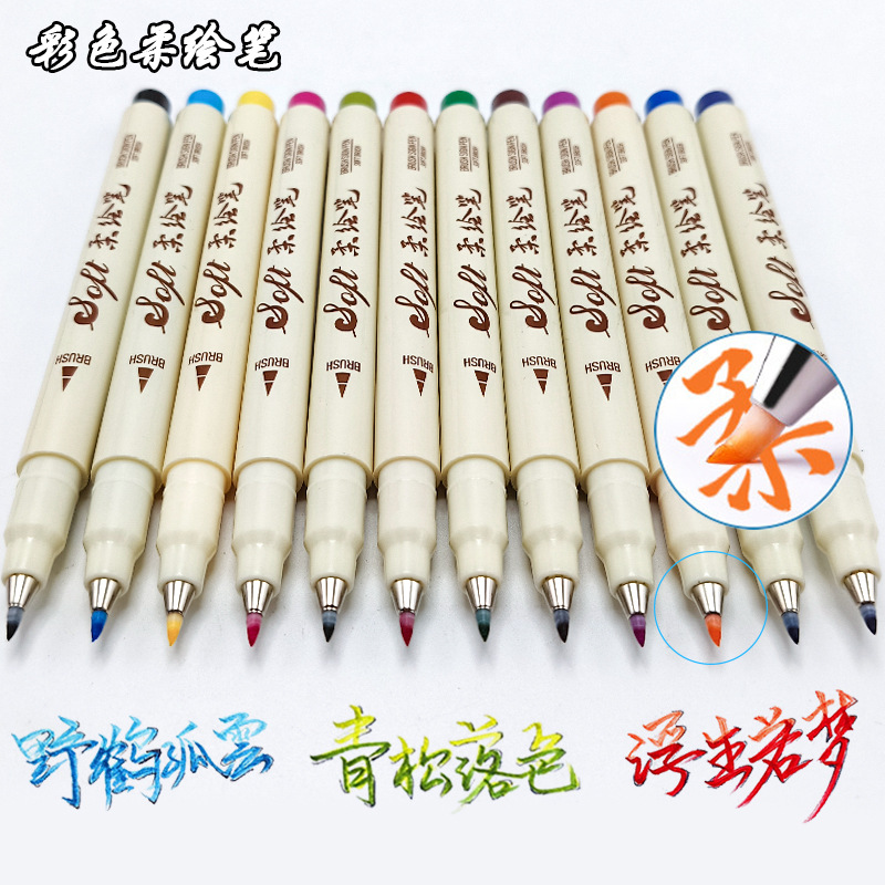 四季柔绘笔彩色绘画书法新国色软头勾线笔马克笔手账水彩笔秀丽笔