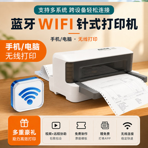 手机蓝牙wifi连接 全新打印机