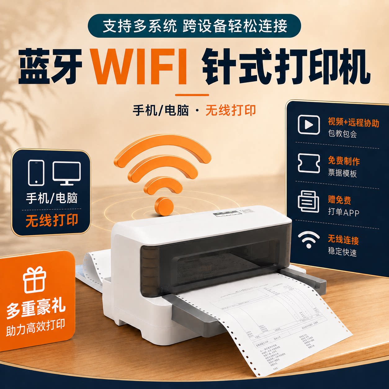 蓝牙WIFI针式打印机无线连接手机电脑票据打印三联单出库单发货单地磅单打印机支持多系统兼容