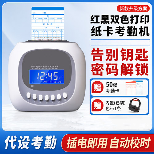 员工上下班考勤机纸卡式打卡钟