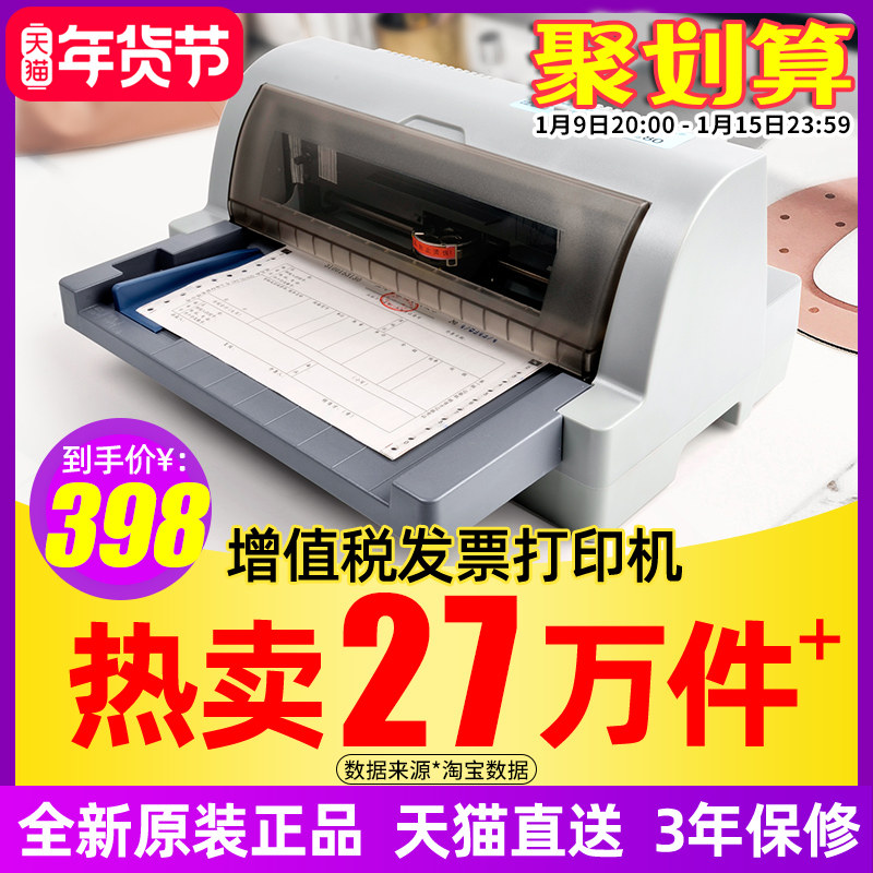 加普威TH880全新针式打印机二联三联单票据增值税专用发票机 快递单 税控 开税票专用送货单打针织开票机家用