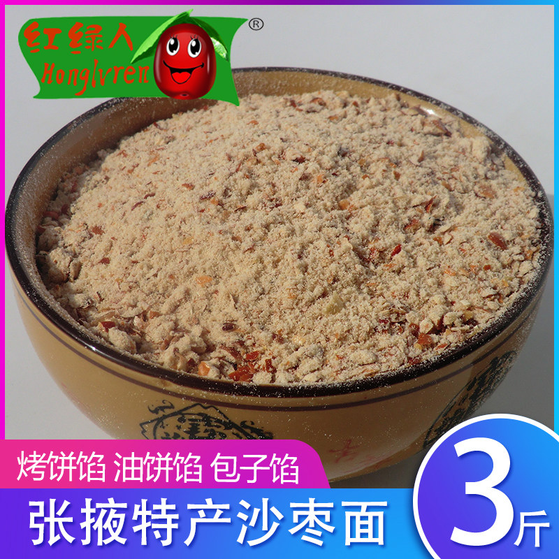 甘肃特产沙枣面天然沙枣粉烧饼馅沙枣面油饼馅封装500g*3包邮