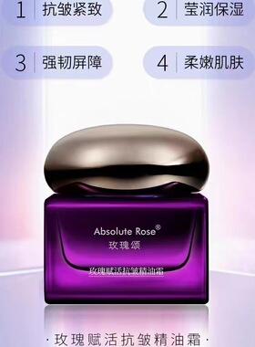 玫瑰颂精油面霜玫瑰赋活抗皱精油霜保湿山东平阴志刚家官网正品