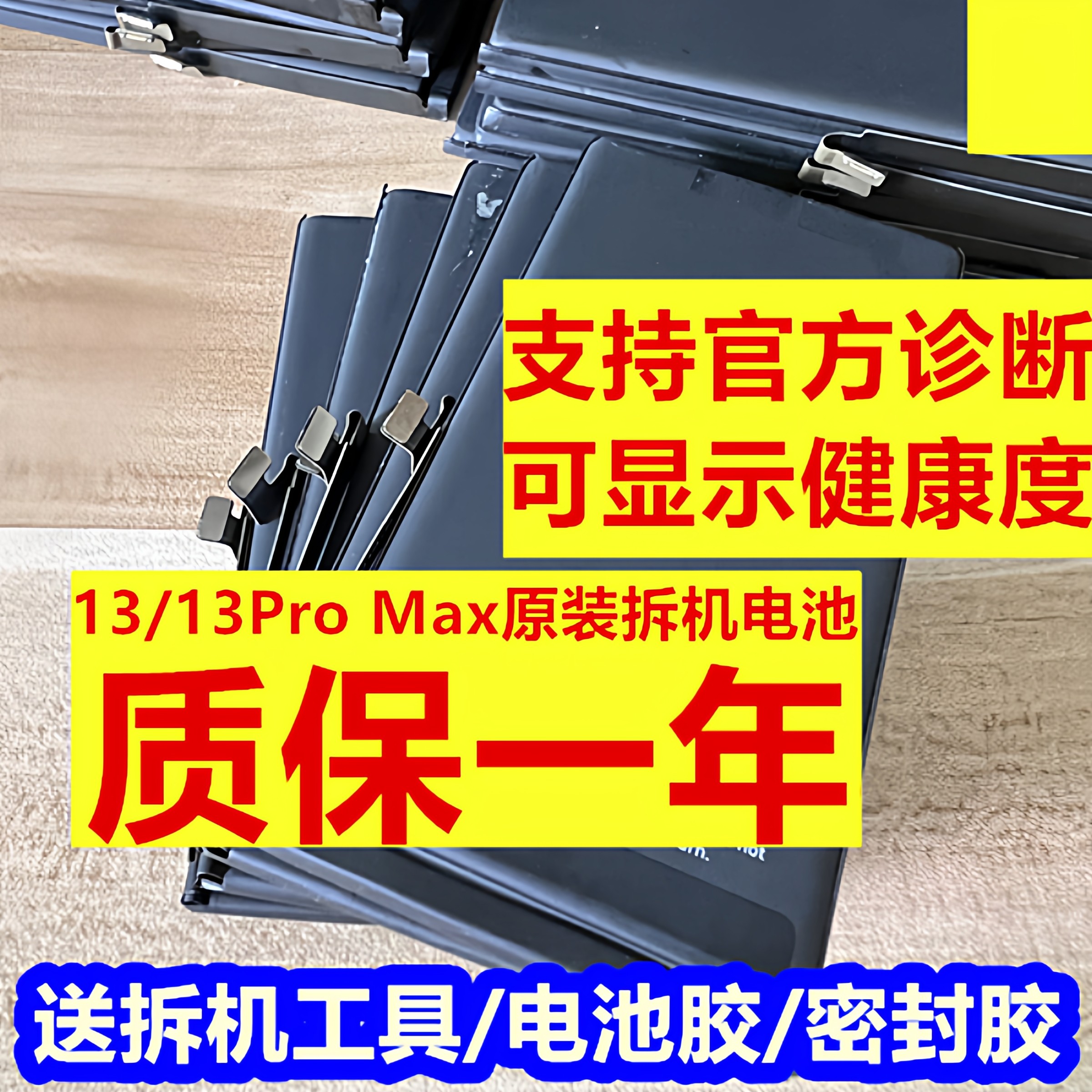 适用iPhone13原装拆机电池电板13ProMax内置大容量正品欣旺达新普