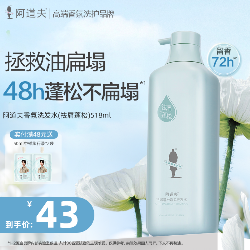 阿道夫蓬松香氛洗发水