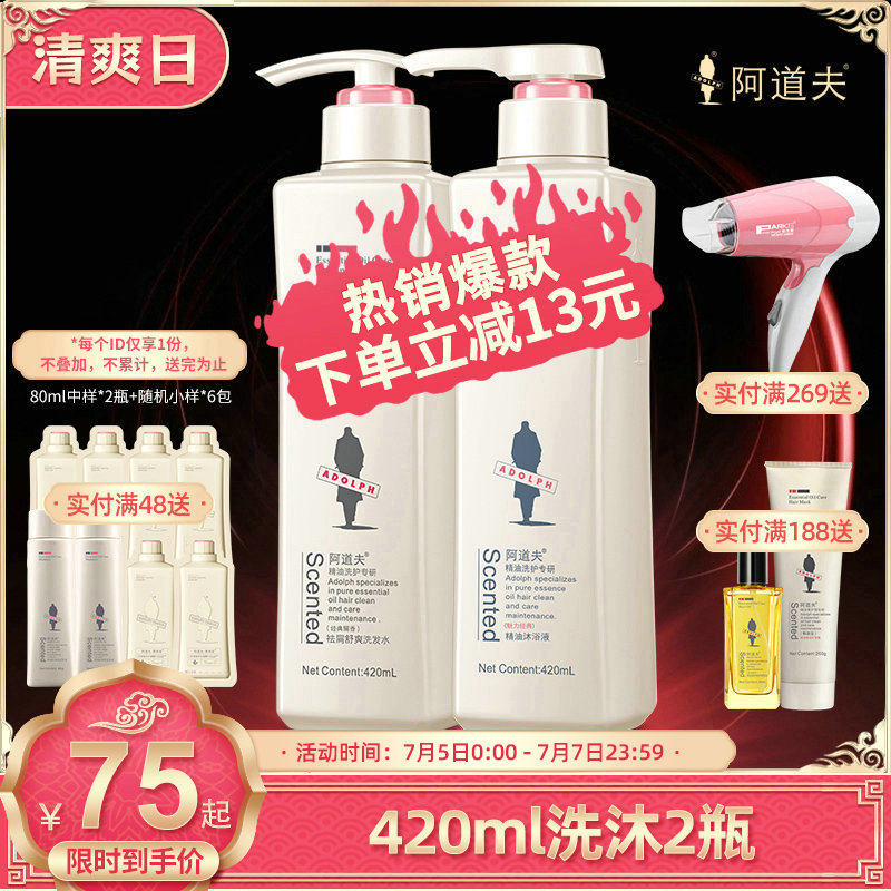 阿道夫洗发水沐浴露套装洗头膏洗发露沐浴露套装男洗护官方旗舰店