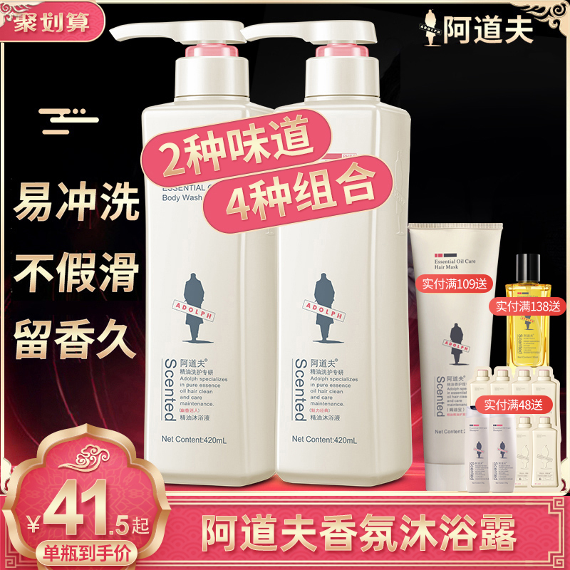 阿道夫沐浴露持久留香正品官方品牌沐浴液乳保濕滋潤補水秋冬男士_阿道夫夢卓專賣店_洗護清潔劑_衛生巾_紙_香薰