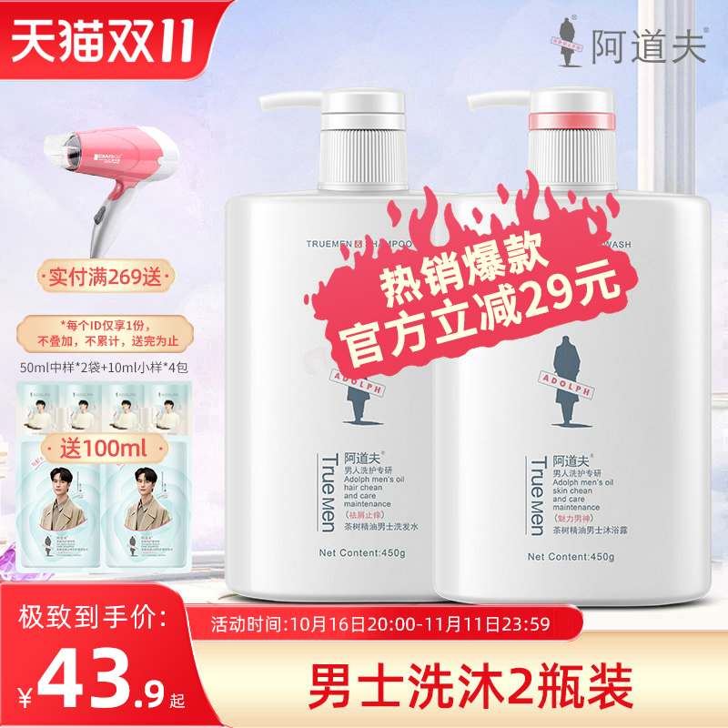阿道夫男士套装洗发水沐浴露