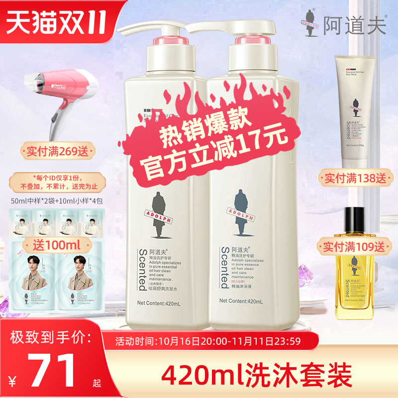 持久留香阿道夫去屑洗发水沐浴露