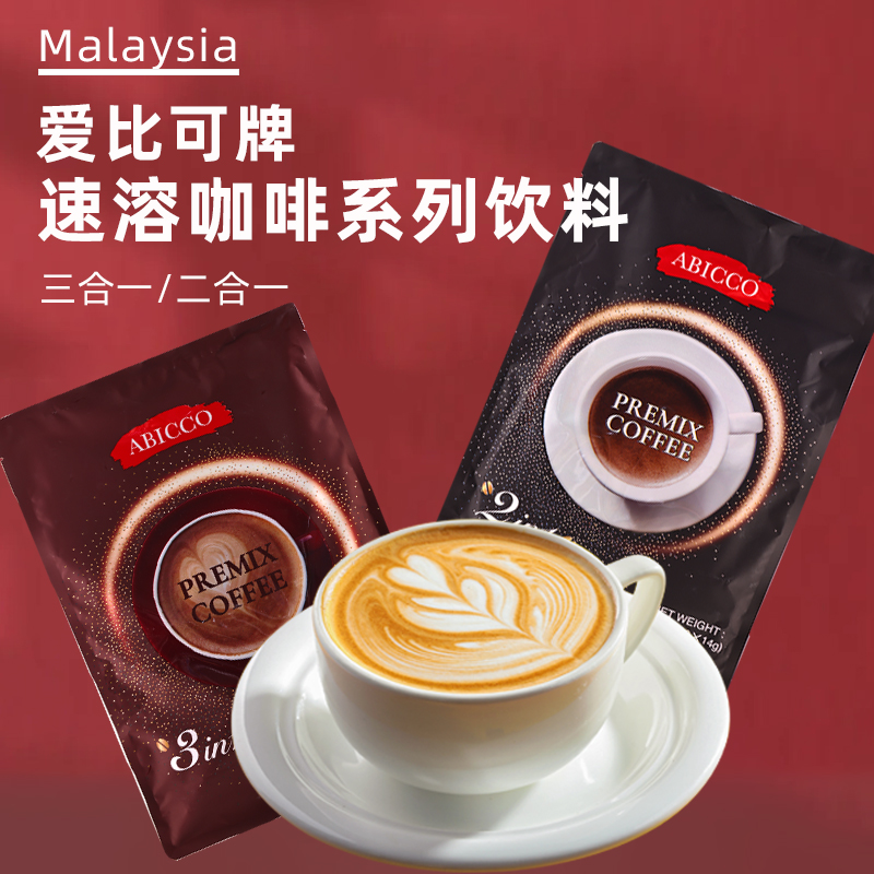 马来西亚进口白咖啡三合一速溶