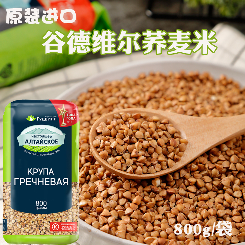 俄罗斯进口谷德维尔荞麦米燕麦米