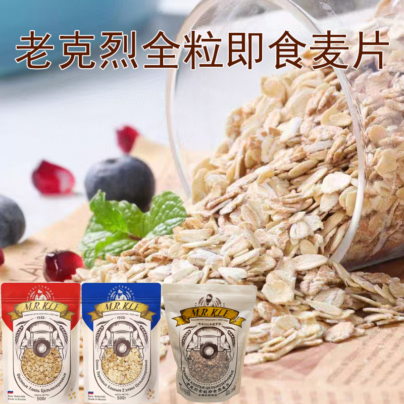 老克烈全粒即食燕麦片黑麦片500g
