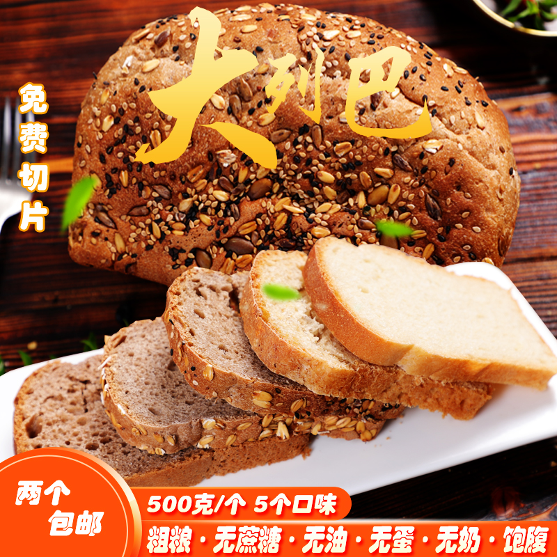 无蔗糖面包俄罗斯风味大列巴