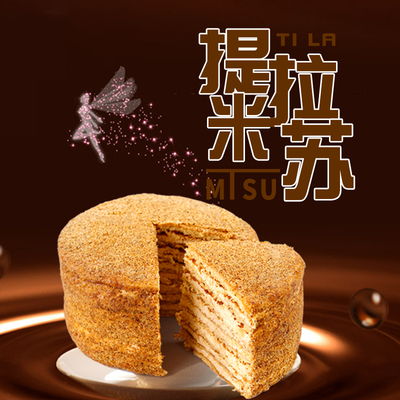 俄罗斯风味提拉米苏蛋糕奶油可可