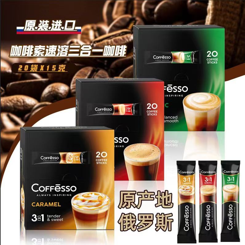 俄罗斯原装进口三合一速溶咖啡索